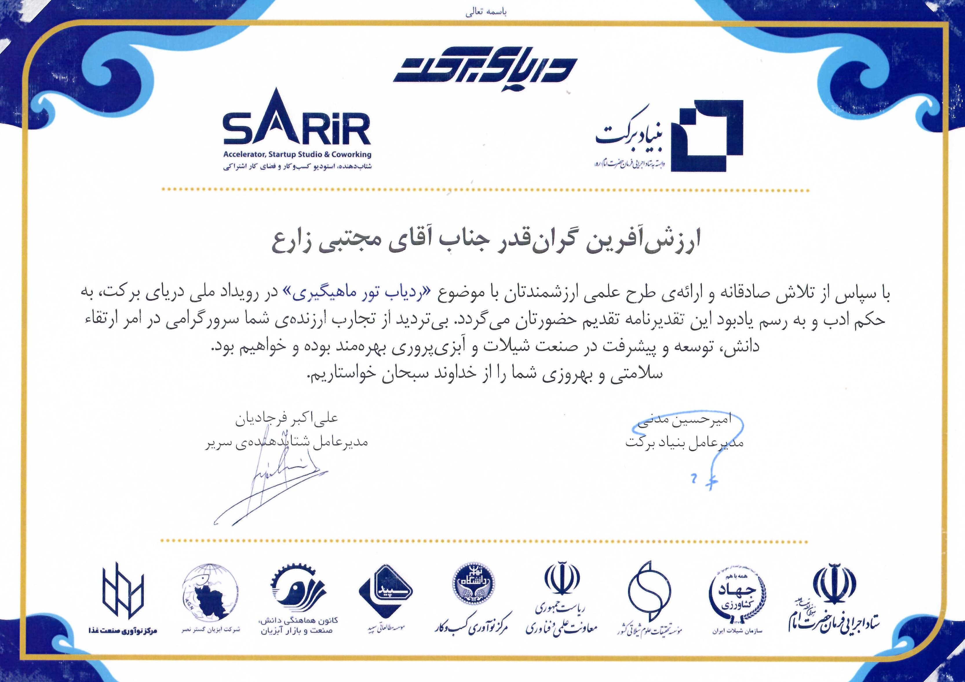 رویداد ملی دریای برکت | ردیاب تور ماهیگیری